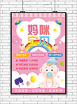 母婴馆海报