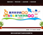 科普科学室