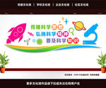 科普科学室