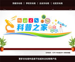 科普科学室