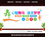 舞蹈文化墙