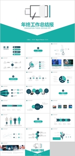 年终工作总结PPT