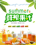 鲜榨果汁