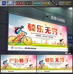 骑行