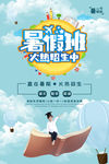 暑假班海报