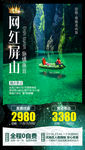 屏山旅游海报 恩施旅游海报