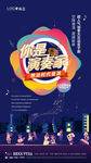 音乐节海报
