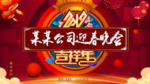 春节晚会背景图