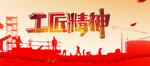 工匠精神  建筑