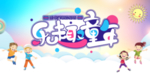 乐趣童年 童年时光