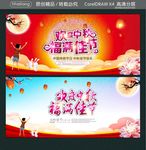 欢度中秋 福满佳节