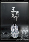 玉器海报