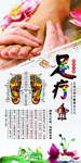 中医足疗