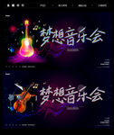 音乐会