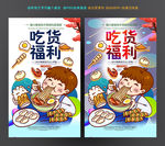 吃货