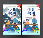 少儿书法