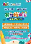 暑假畅玩卡