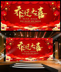 喜庆红色乔迁之喜海报展板