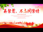 再聚首，不忘同学情