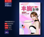 丰胸整形海报