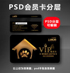 宠物店VIP卡