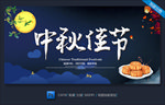 中秋佳节
