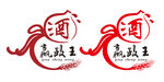 赢政酒lOGO