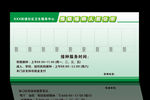 预防接种人员公示