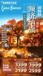 胡杨林