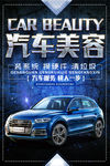 汽车美容