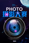摄影大赛