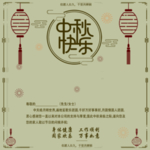 中秋节贺卡 复古贺卡