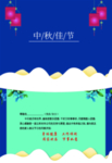 中秋节贺卡 蓝色贺卡