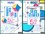 VIP会员促销宣传单