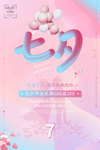 情人节海报设计