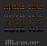 特色字体