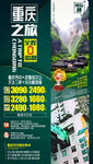 重庆旅游海报 四川旅游海报