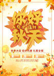 秋季促销
