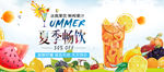 夏季饮料 饮料广告 he