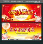 欢庆中秋佳节 庆中秋迎国庆