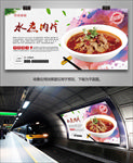 传统水煮肉片海报灯箱展板展架