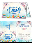 小清新教师节贺卡