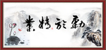 业精于勤