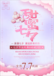 梦幻粉紫色浪漫七夕海报