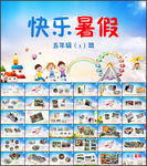 暑假生活PPT