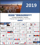 商务营销活动策划书PPT