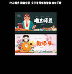 教师节