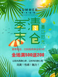 季末清仓