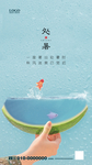 处暑海报