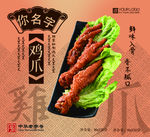 虎皮鸡爪